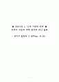 [수업지도안] 중학사회 2, 고대 지중해 세계 교과서 내용과 체제 분석과 교안 발표  1페이지