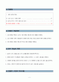 [수업지도안] 중학사회 2, 고대 지중해 세계 교과서 내용과 체제 분석과 교안 발표  2페이지