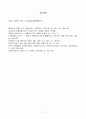 [수업지도안] 중학사회 2, 고대 지중해 세계 교과서 내용과 체제 분석과 교안 발표  7페이지