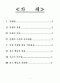 [학습지도안] Ⅵ. 현대 세계의 전개 1. 제 1차 세계대전과 전후의 세계  2페이지