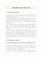 초등학교 세계사 교육 교재 및 관련 논문 검토  1페이지