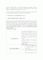 (신)자유주의와 유교공동체주의의 윤리관 비교  2페이지