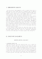 신자유주의와 유교공동체주의의 윤리관 비교  2페이지