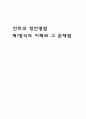 칸트의 정언명법 제1정식의 이해와 그 문제점  1페이지
