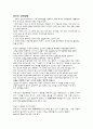 칸트의 정언명법 제1정식의 이해와 그 문제점  2페이지