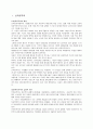 신자유주의와 유교공동체주의  2페이지