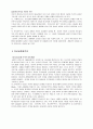 신자유주의와 유교공동체주의  3페이지