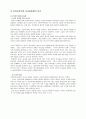신자유주의와 유교공동체주의  4페이지