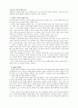 신자유주의와 유교공동체주의  5페이지