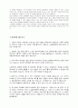 신자유주의와 유교공동체주의  6페이지