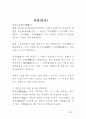 알기 쉬운 핵심 명심보감 (明心寶鑑) 2페이지