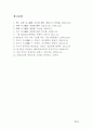 알기 쉬운 핵심 명심보감 (明心寶鑑) 51페이지