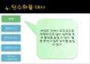 탄수화물(스포츠영양학).PPT자료 13페이지