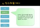 탄수화물(스포츠영양학).PPT자료 14페이지