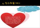 탄수화물(스포츠영양학).PPT자료 18페이지