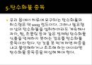 탄수화물(스포츠영양학).PPT자료 19페이지