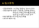 탄수화물(스포츠영양학).PPT자료 23페이지