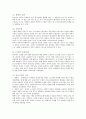 대한민국의체육과스포츠 (시대별) 3페이지