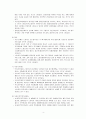 [인적자원관리론] 복리후생의 필요성과 내용 및 복리후생의 효율적 운영과 기업복지제도의 발전을 위한 사회정책방향과 과제 4페이지