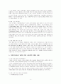[인적자원관리론] 복리후생의 필요성과 내용 및 복리후생의 효율적 운영과 기업복지제도의 발전을 위한 사회정책방향과 과제 6페이지