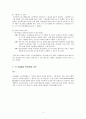 [인적자원관리론] 복리후생의 필요성과 내용 및 복리후생의 효율적 운영과 기업복지제도의 발전을 위한 사회정책방향과 과제 8페이지