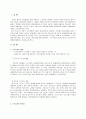 [기업경영론] 조직의 구조조정에 대한 이해와 구조조정의 성과와 앞으로 나아가야 할 방향 2페이지