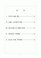 의류시장,캐주얼브랜드의 쇠퇴와 SPA브랜드의 성장 보고서,후부의 매출 하락 2페이지