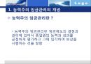 능력주의 임금관리 사례조사 4페이지