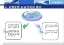 능력주의 임금관리 사례조사 5페이지