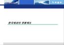 능력주의 임금관리 사례조사 12페이지