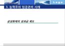 능력주의 임금관리 사례조사 16페이지