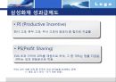 능력주의 임금관리 사례조사 18페이지