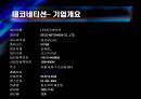 아가방컴퍼티 vs 데코이티션기업분석  4페이지