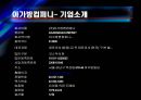 아가방컴퍼티 vs 데코이티션기업분석  5페이지