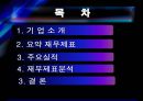 셀트리온vs3S 기업분석 2페이지