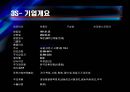 셀트리온vs3S 기업분석 4페이지