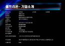 셀트리온vs3S 기업분석 5페이지