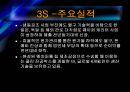 셀트리온vs3S 기업분석 10페이지