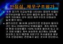 셀트리온vs3S 기업분석 27페이지