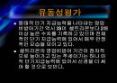 셀트리온vs3S 기업분석 31페이지