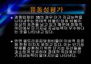 셀트리온vs3S 기업분석 32페이지