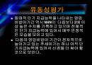 다음 NHN 기업분석 23페이지