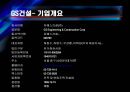 현대건설 vs GS건설 기업분석 4페이지