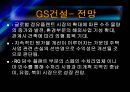현대건설 vs GS건설 기업분석 34페이지