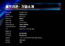 코미팜 vs 셀트리온 기업분석 5페이지