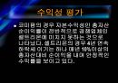 코미팜 vs 셀트리온 기업분석 16페이지