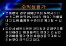 코미팜 vs 셀트리온 기업분석 20페이지