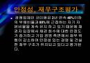 코미팜 vs 셀트리온 기업분석 26페이지