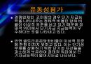 코미팜 vs 셀트리온 기업분석 32페이지