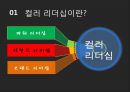 컬러 리더십 4페이지